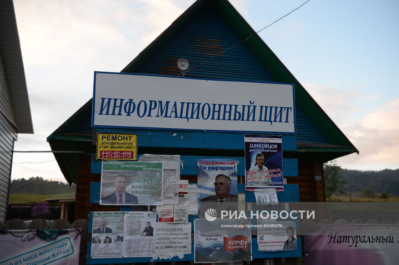 Регионы России. Республика Алтай