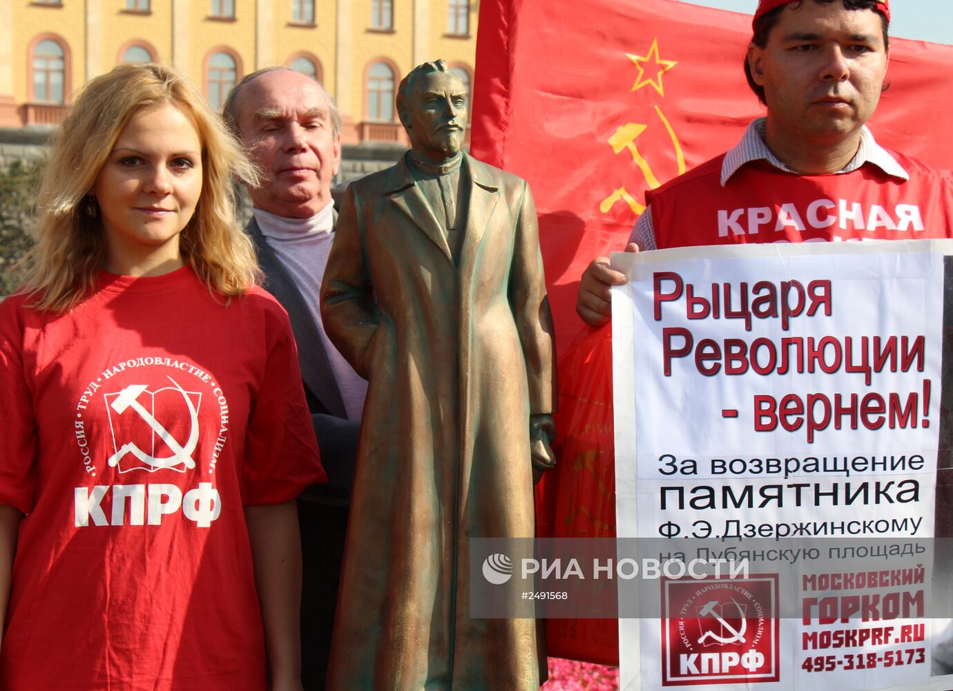 Акция сторонников КПРФ в честь 137-й годовщины со дня рождения Ф. Дзержинског