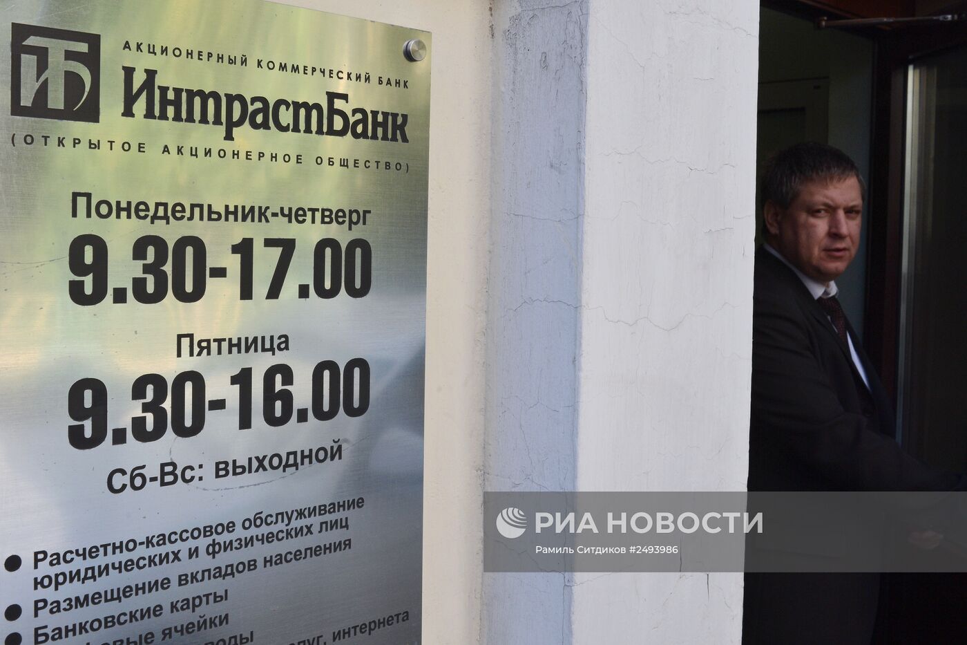 Центробанк России отозвал лицензии у Интрастбанка и Банка24.ру