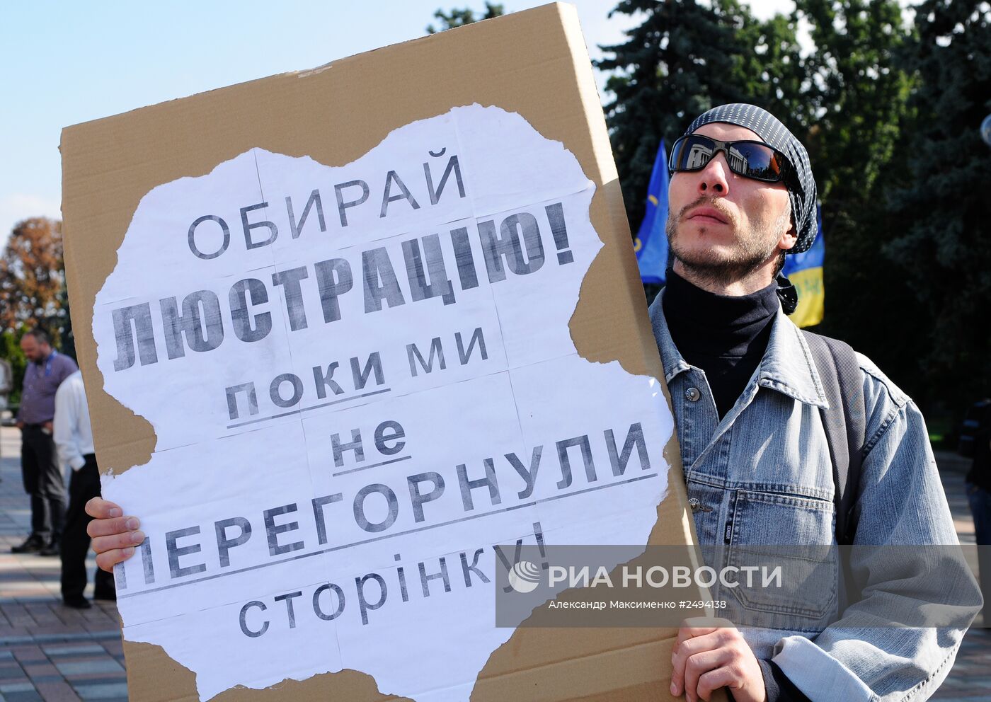 Пикет в поддержку закона о люстрации власти в Киеве