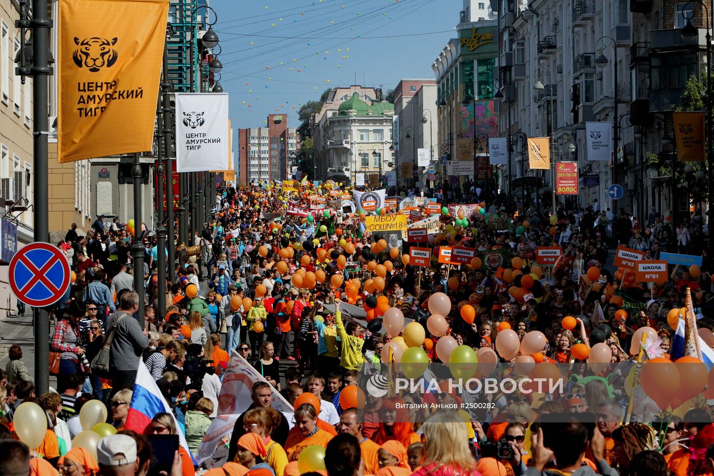 Празднование Дня тигра во Владивостоке