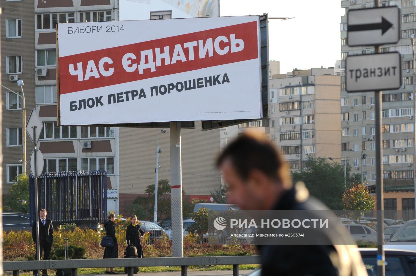 Предвыборная агитация в Киеве