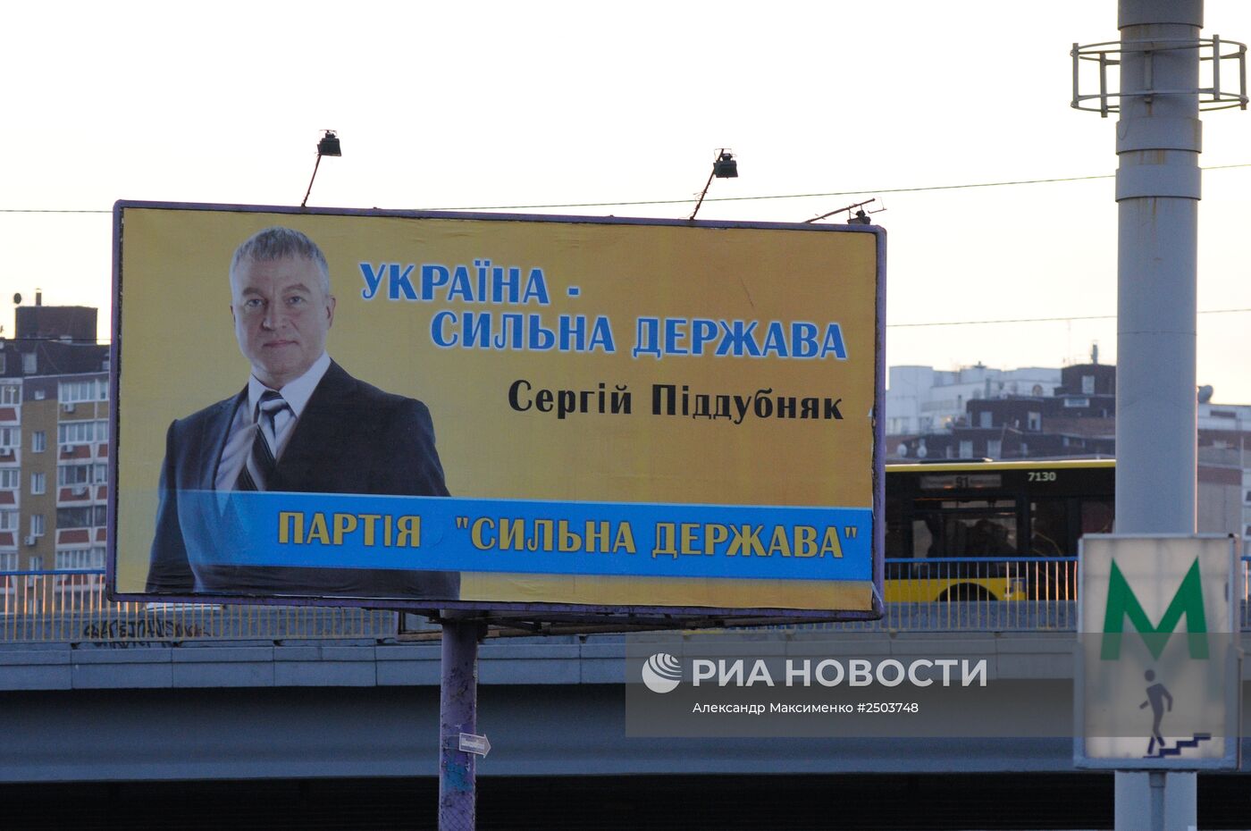 Предвыборная агитация в Киеве