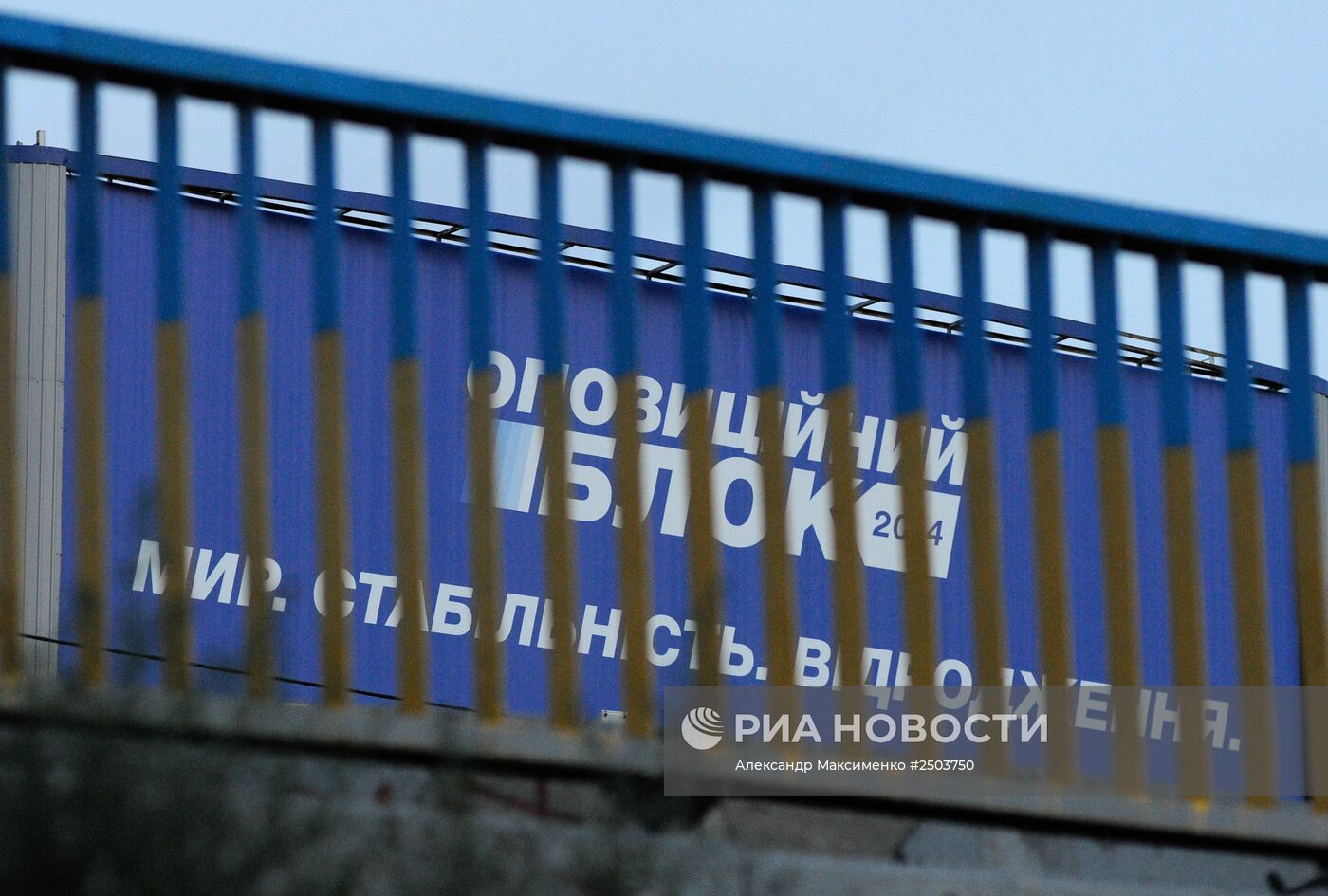 Предвыборная агитация в Киеве