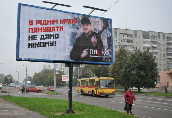 Предвыборная агитация во Львове