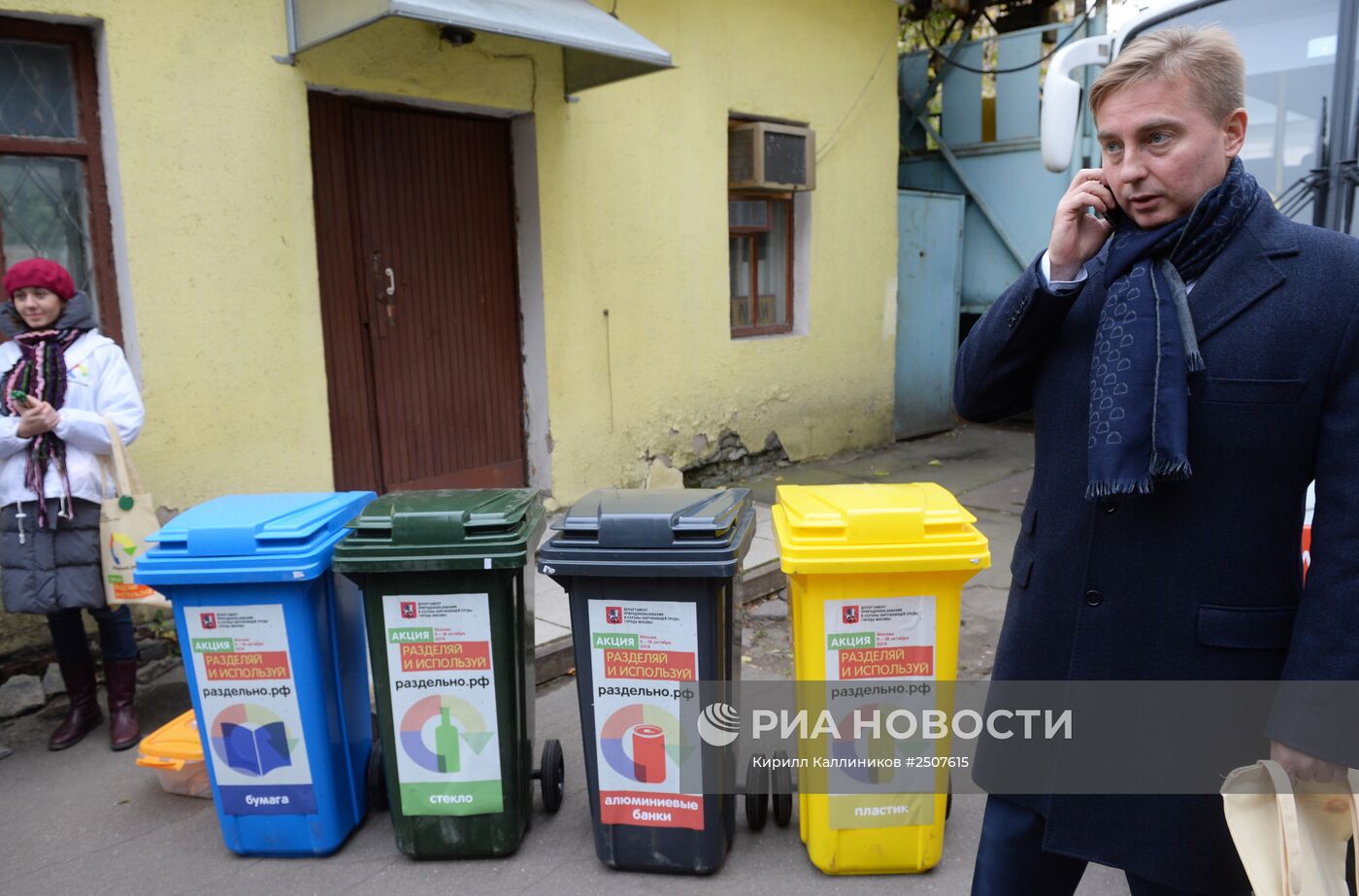 Мобильные пункты раздельного сбора отходов