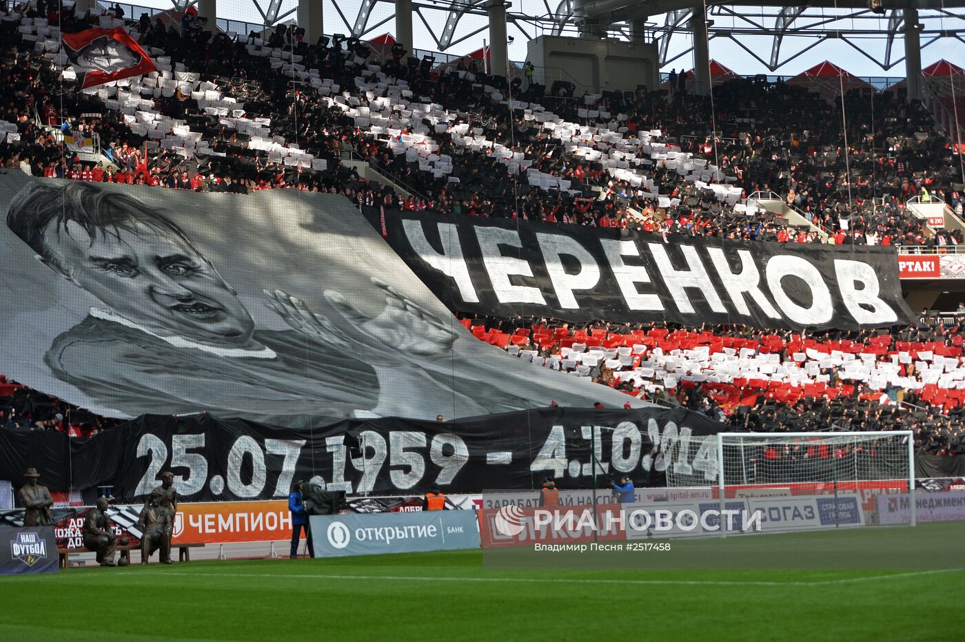 Футбол. РФПЛ. Матч "Спартак" - "Локомотив"