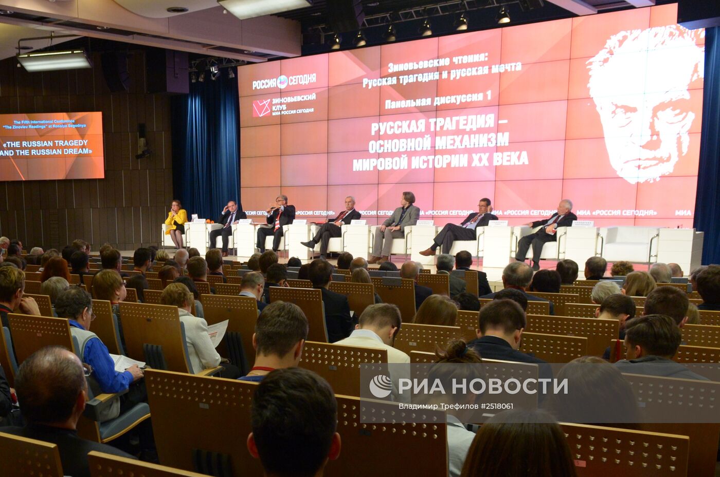 V Международная научная конференция "Зиновьевские чтения"