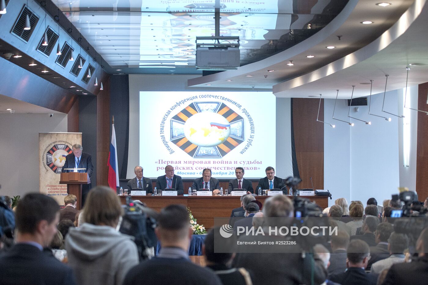 Всемирная конференция "Первая мировая война и судьбы российских соотечественников"