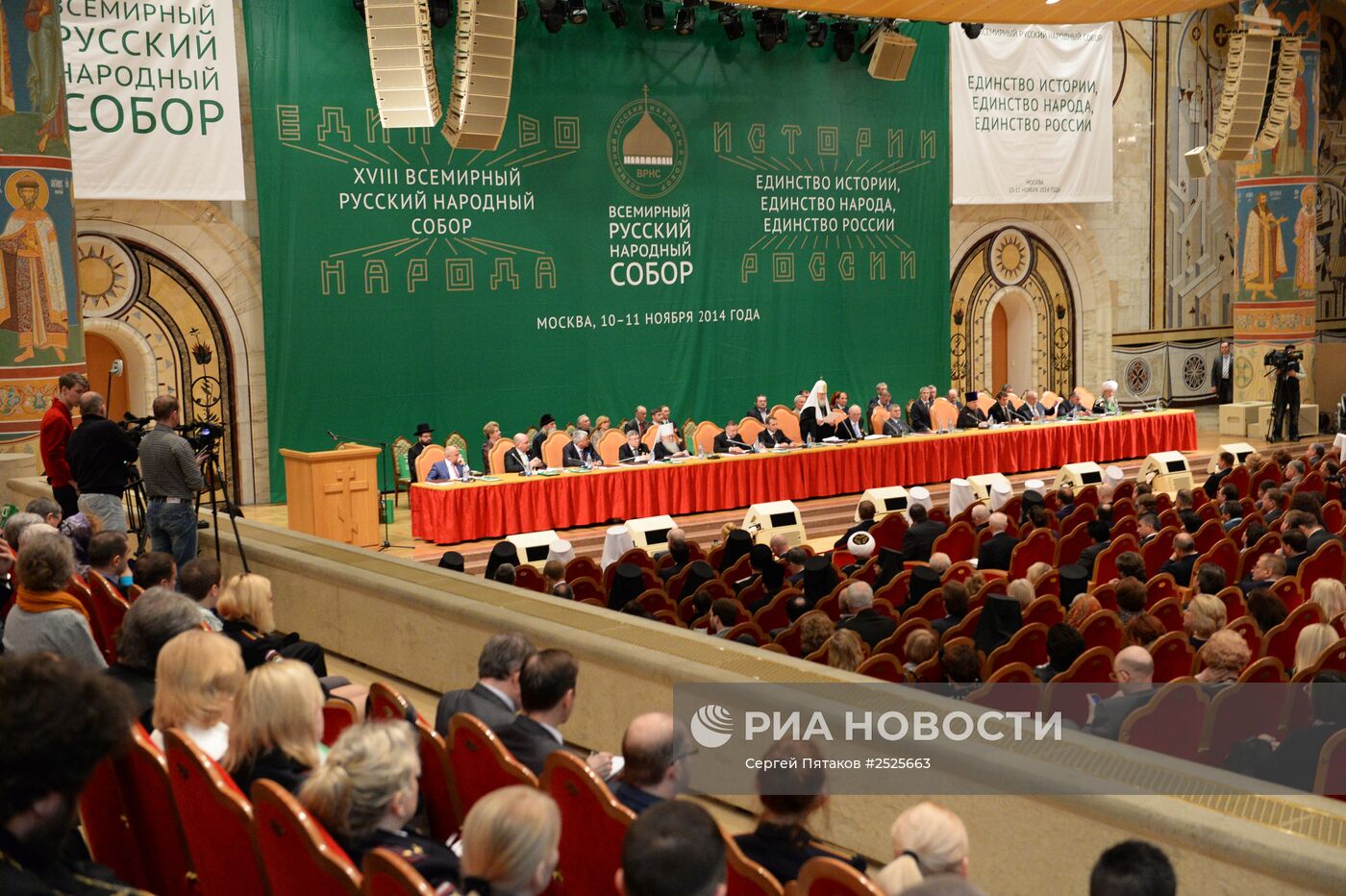Открытие XVIII Всемирного Русского Народного Собора