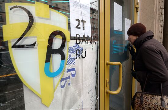 ЦБ отозвал лицензию у московских "БВА Банка" и "Банка—Т"