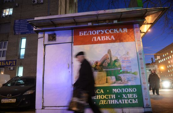 Продажа белорусских продуктов в Москве