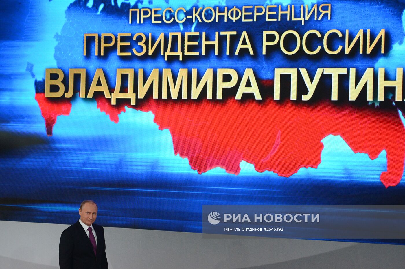 Десятая ежегодная большая пресс-конференция президента России Владимира Путина