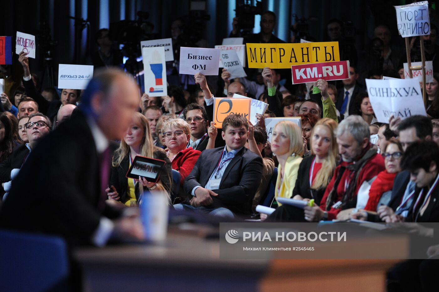 Десятая ежегодная большая пресс-конференция президента России Владимира Путина