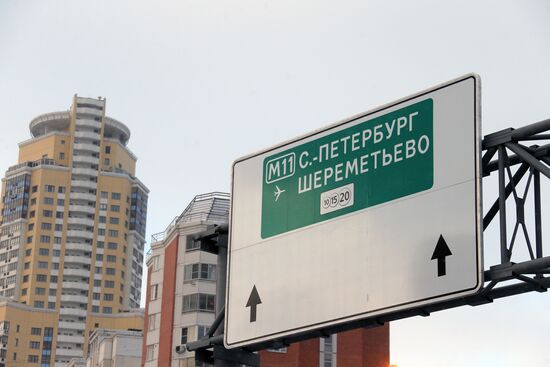 Открытие движения по головному участку трассы Москва - Санкт-Петербург