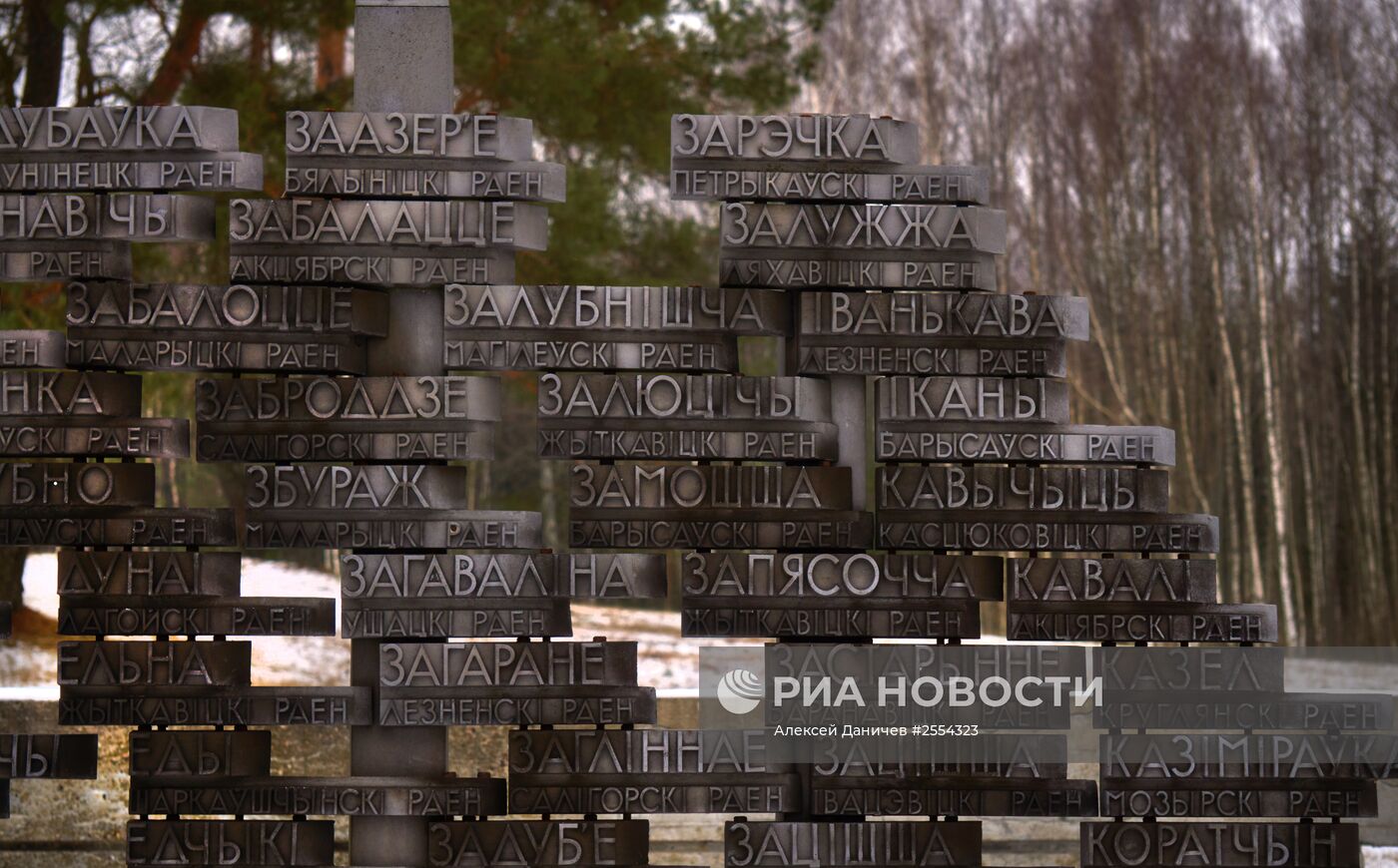 Мемориальный комплекс "Хатынь" в Белоруссии