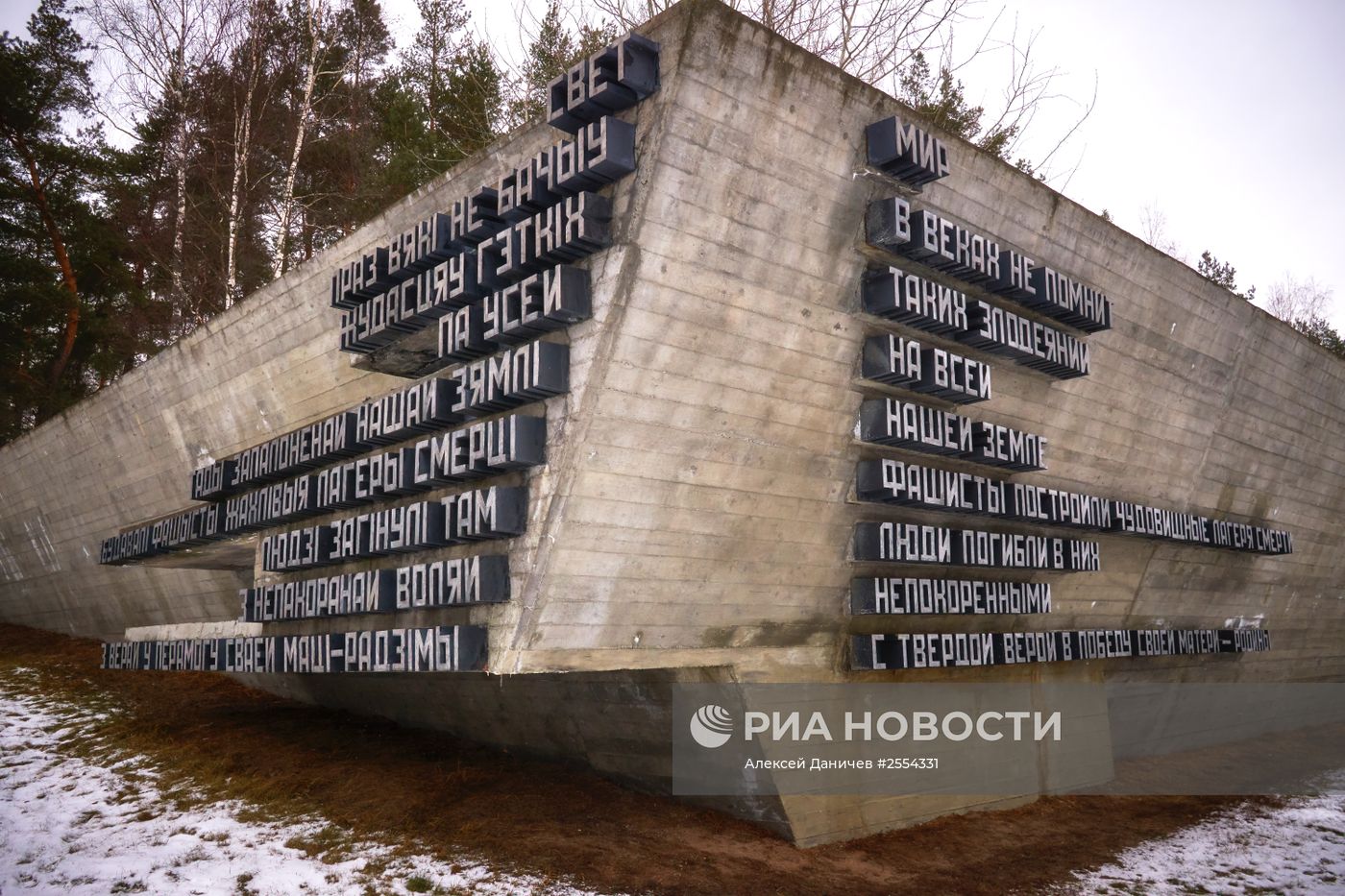 Мемориальный комплекс "Хатынь" в Белоруссии