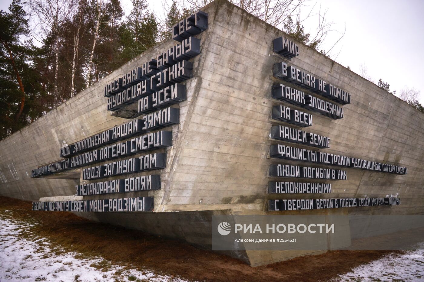 Мемориальный комплекс "Хатынь" в Белоруссии