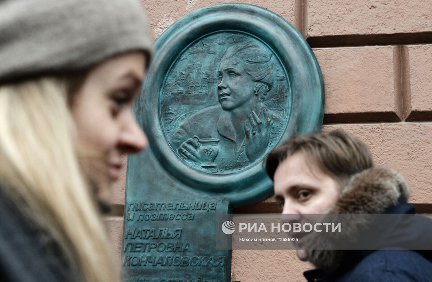 Церемония открытия мемориальной доски Наталье Кончаловской