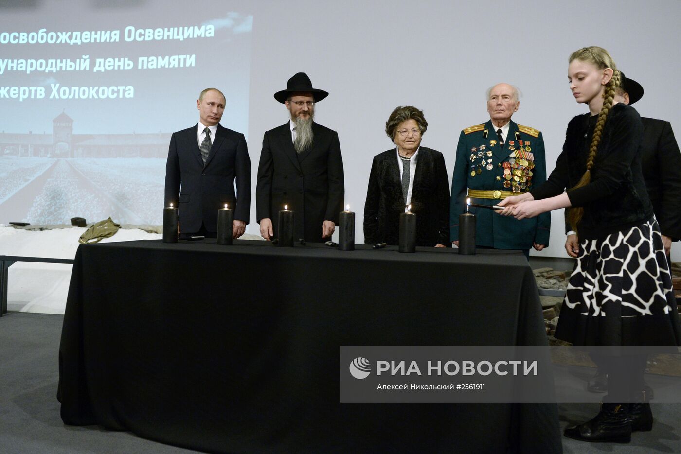 Президент РФ В.Путин участвует в мероприятиях в Международный день памяти жертв Холокоста