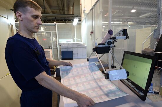 Печать денежных купюр на фабрике ФГУП "Гознак" в Перми