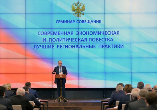 Президент РФ В.Путин принял участие в ежегодном семинаре для региональных руководителей