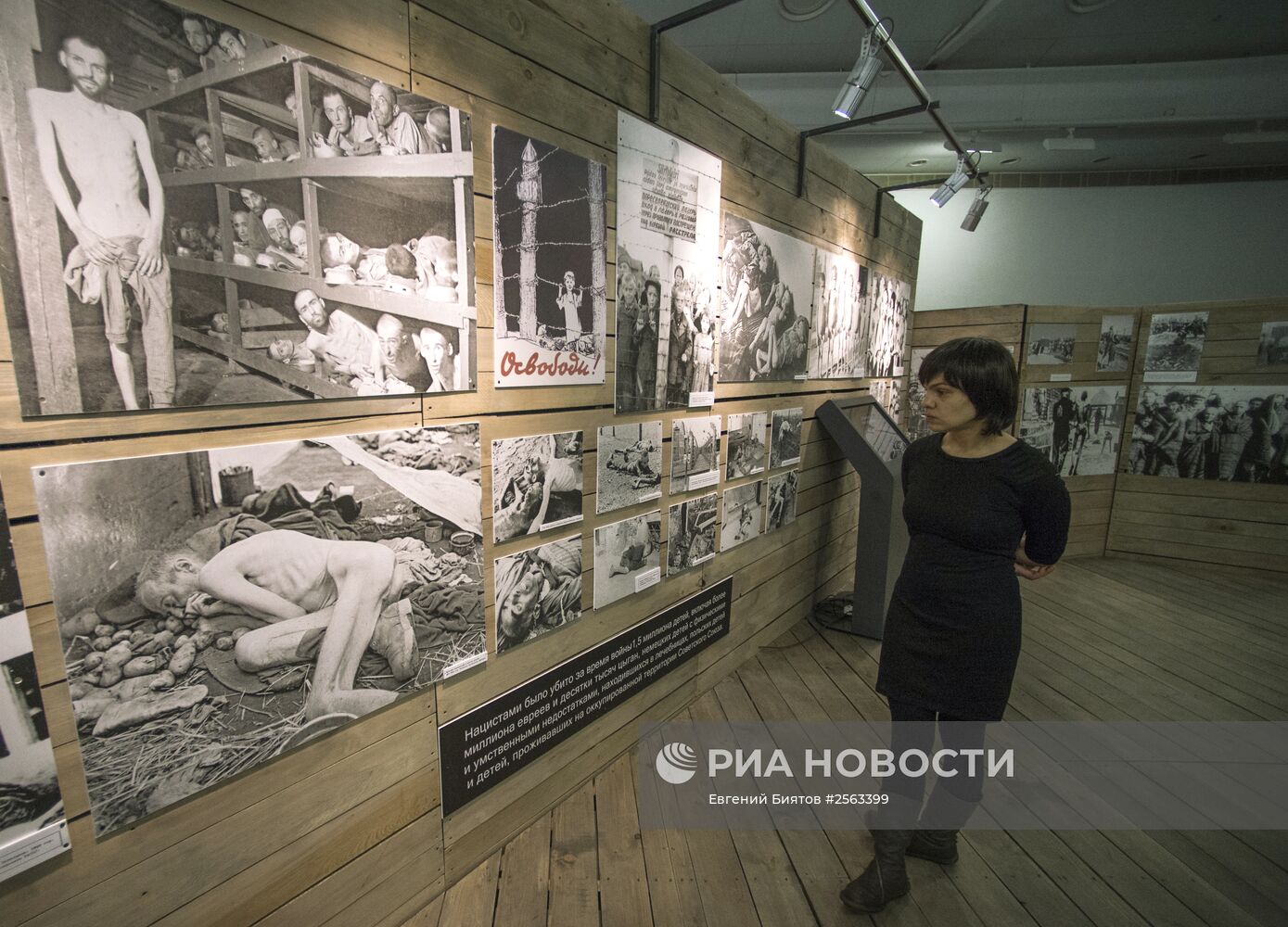 Открытие выставки "Помни. Преступления нацизма"