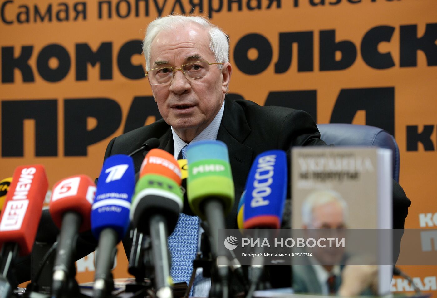 Пресс-конференция Николая Азарова, посвященная выходу его книги "Украина на перепутье"