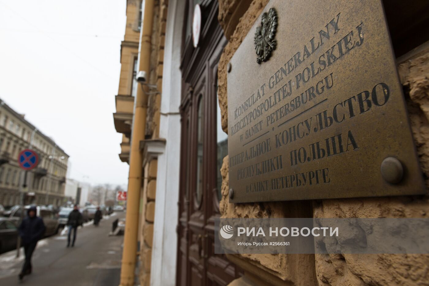 Генконсульство Польши в Санкт-Петербурге