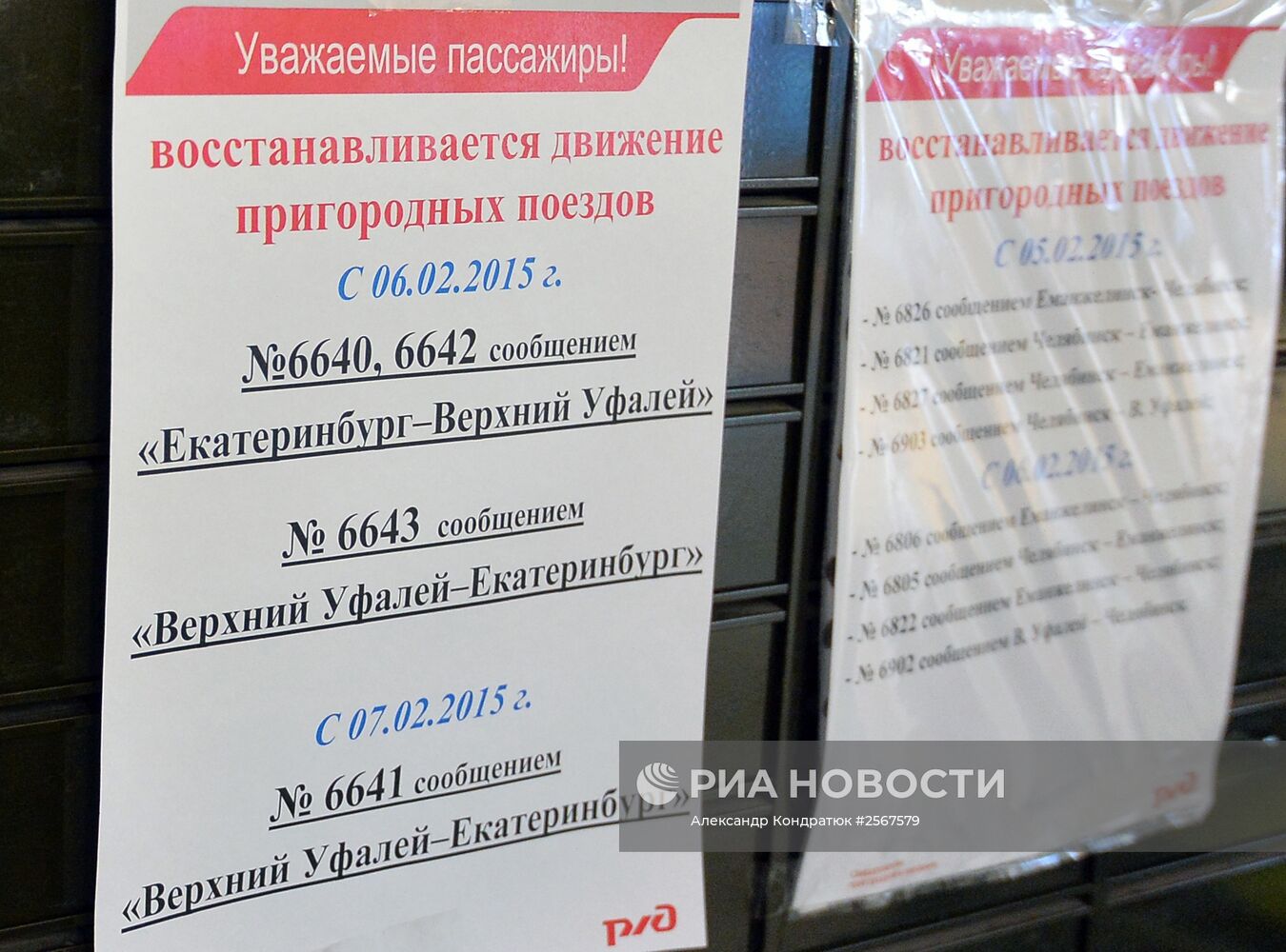 Возобновление движения пригородных поездов в регионах России
