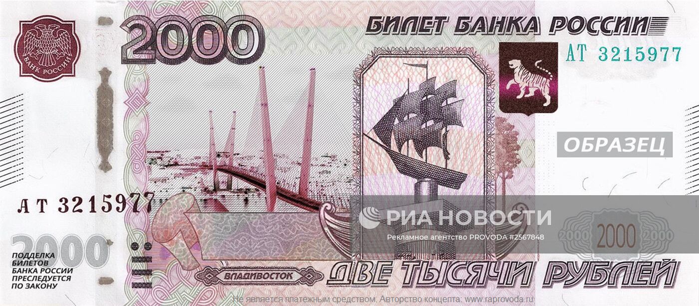 Купюра в 2 тысячи рублей может появиться в России