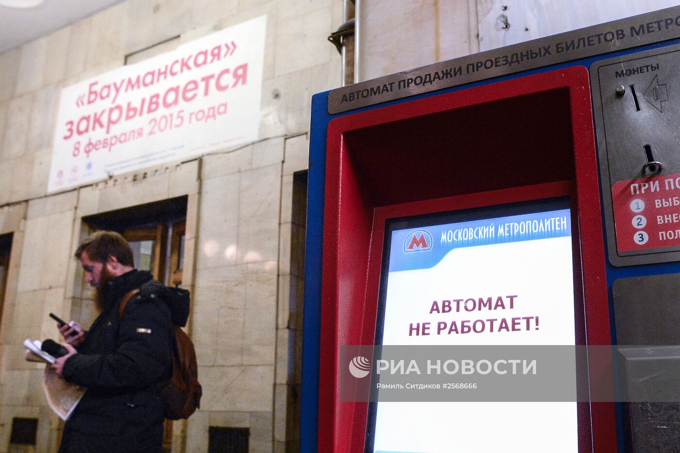Станция метро "Бауманская" закрыта на реконструкцию