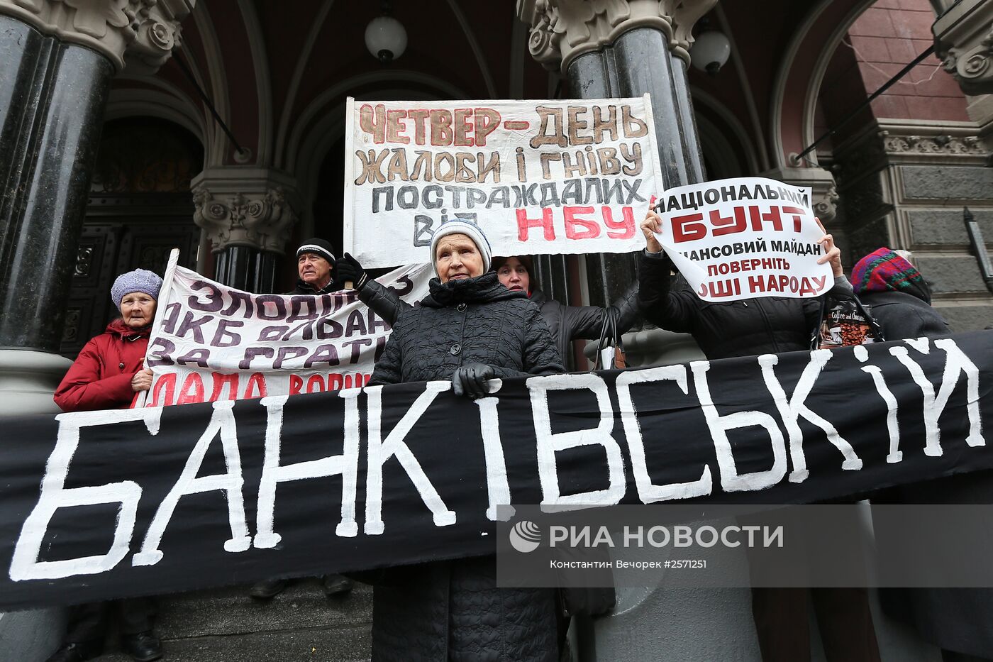 Митинг против коррупции в банковской сфере в Киеве