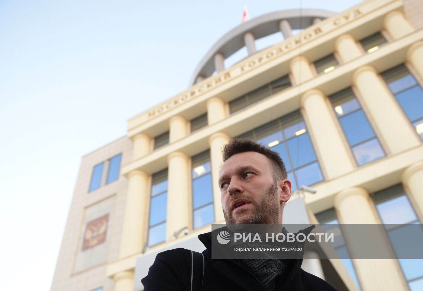 А.Навальный у здания Мосгорсуда