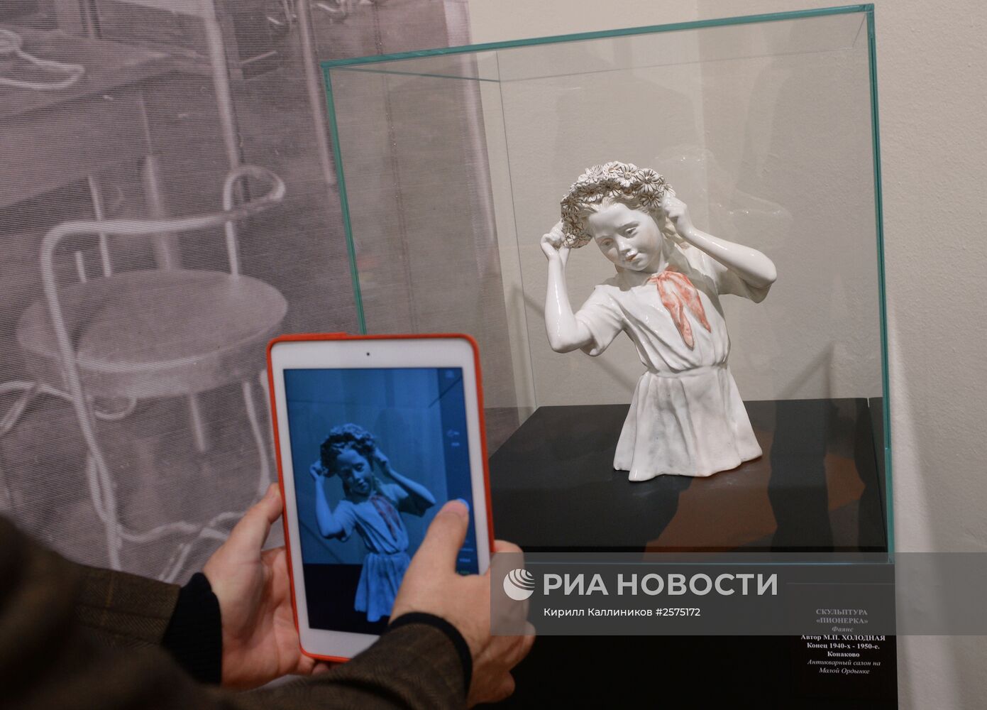 Открытие выставки "Советский дизайн. От конструктивизма к модернизму 1920-1960-е"