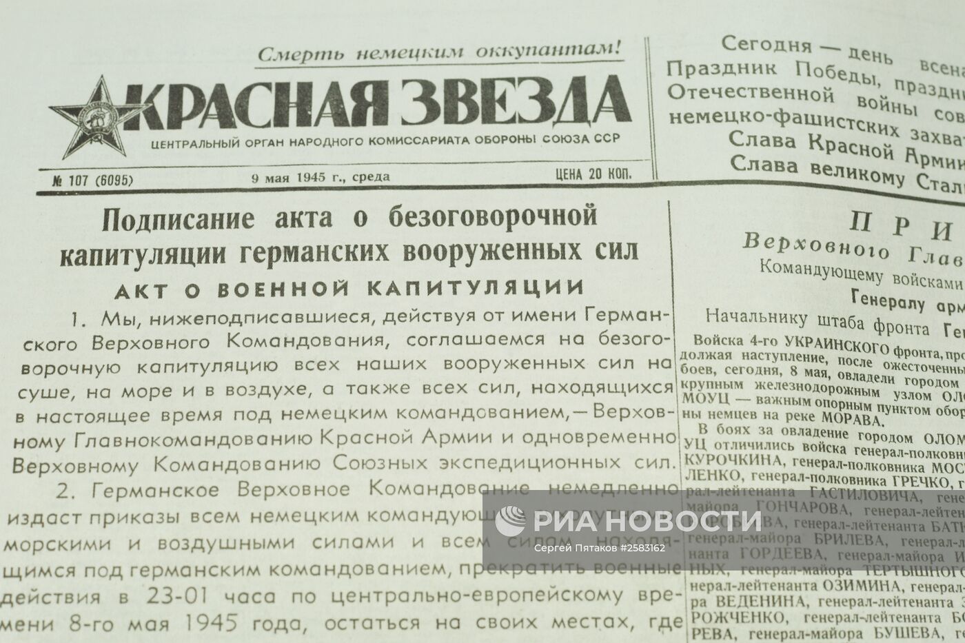 Фотоматериалы и публикации газеты "Красная Звезда" периода Великой Отечественной войны