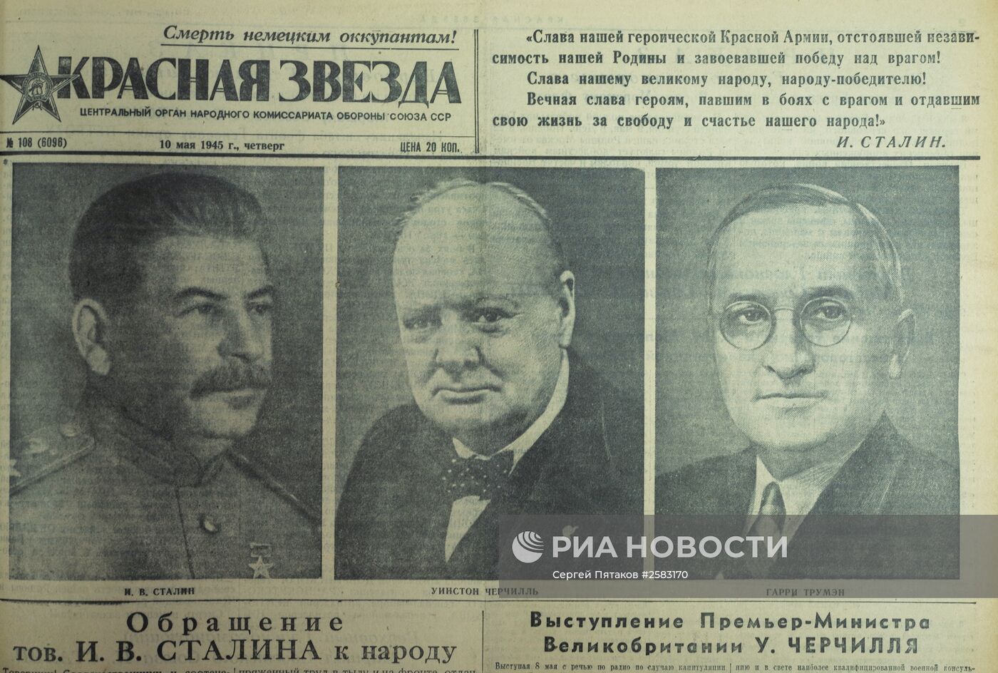 Фотоматериалы и публикации газеты "Красная звезда" в период Великой Отечественной войны
