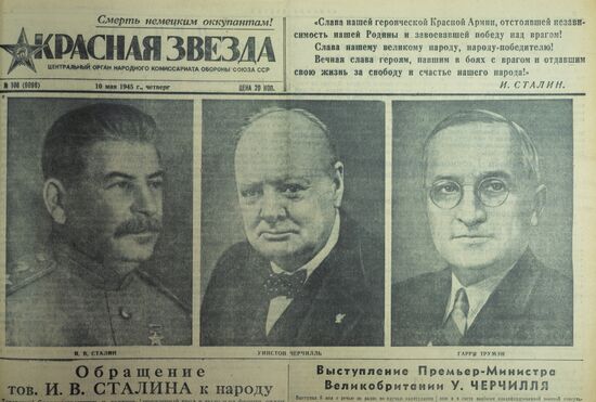 Фотоматериалы и публикации газеты "Красная звезда" в период Великой Отечественной войны