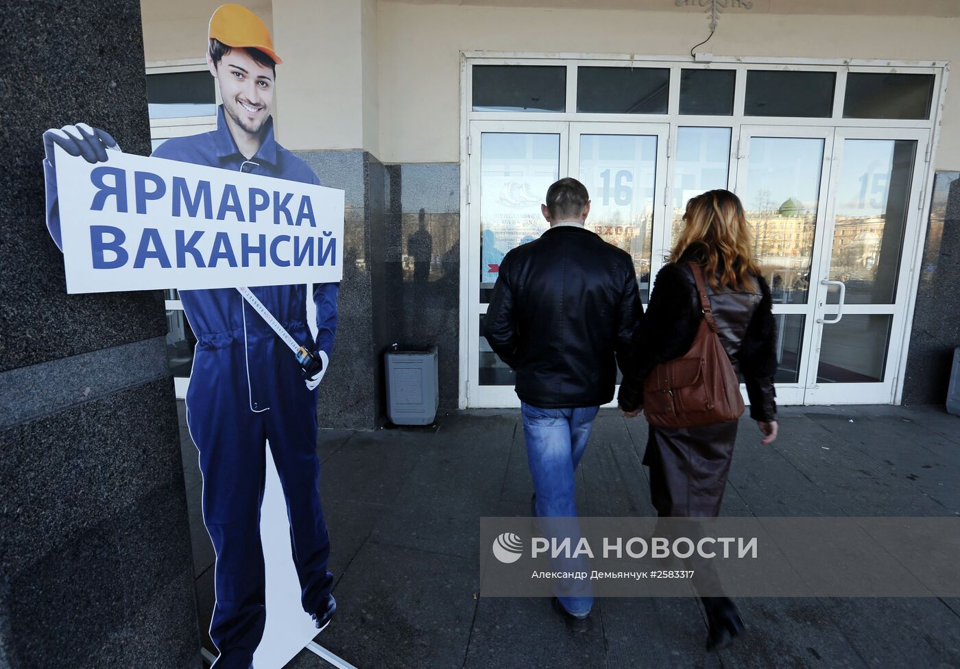 "Ярмарка вакансий" в Санкт-Петербурге