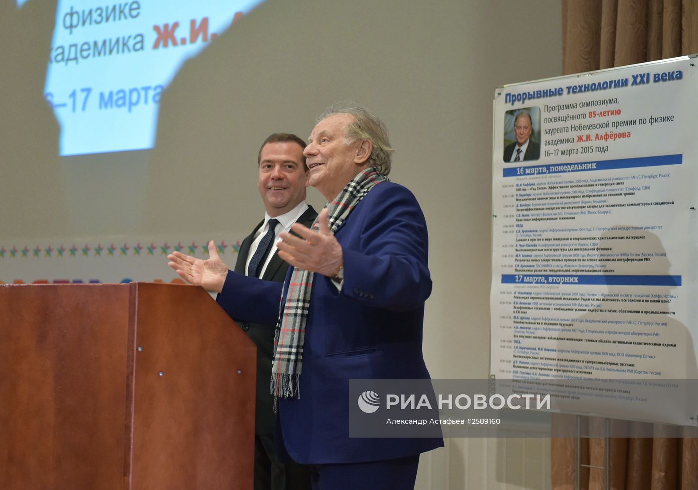 Премьер-министр РФ Д. Медведев на симпозиуме "Прорывные технологии XXI века"