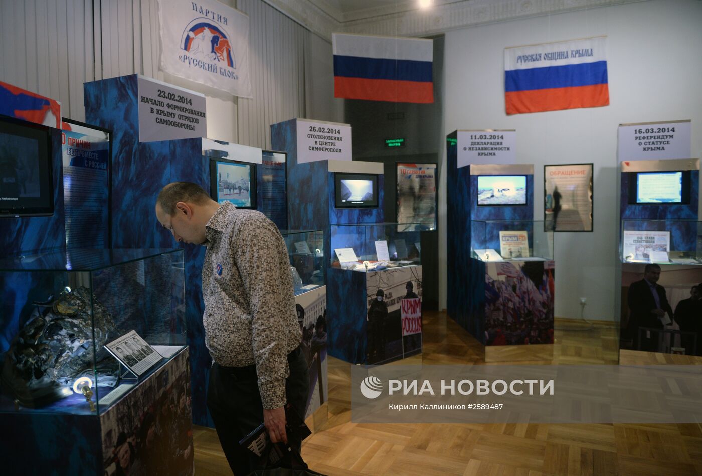 Открытие выставки "Крым: история возвращения"