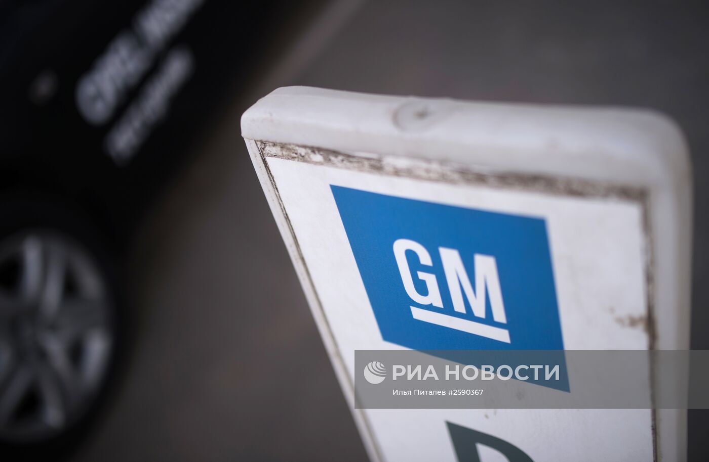 Концерн General Motors снимает с российского рынка бренд Opel и массовые модели Chevrolet