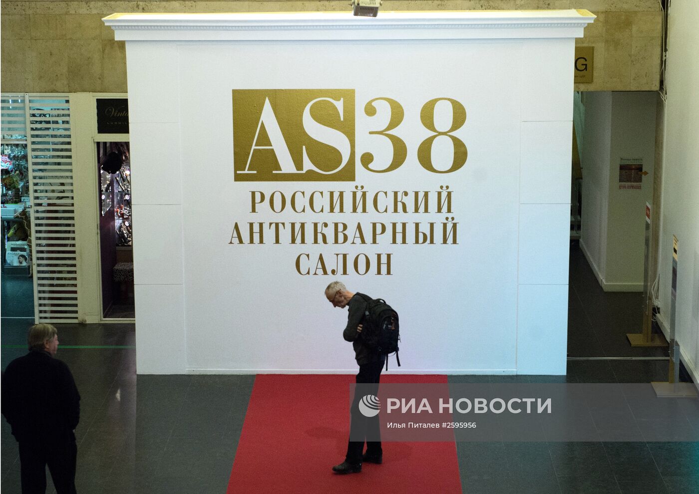 Открытие XXXVIII Российского Антикварного Салона