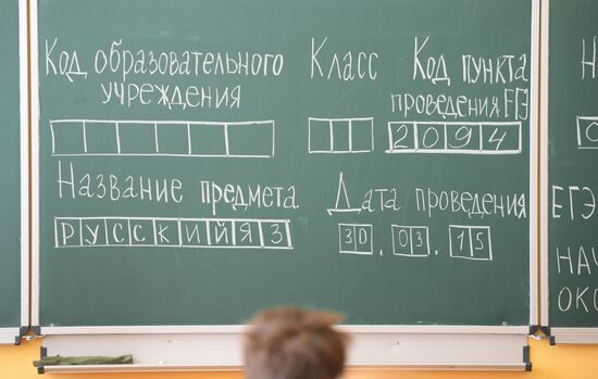 Досрочная сдача ЕГЭ по русскому языку