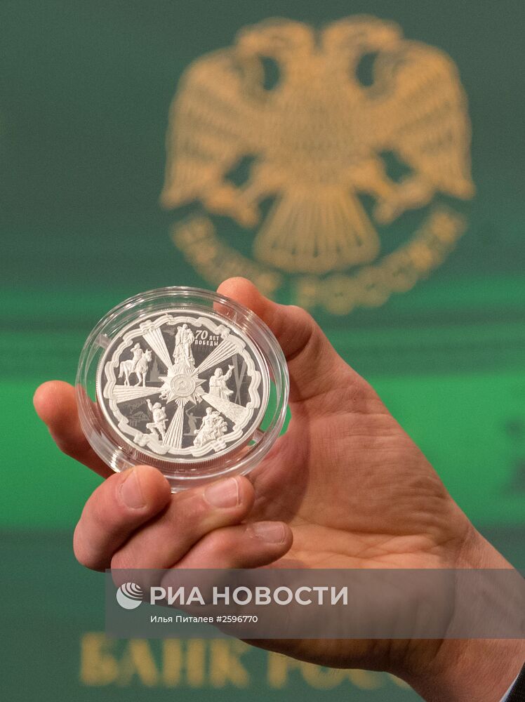 Презентация серии памятных монет, посвященных 70-летию Победы