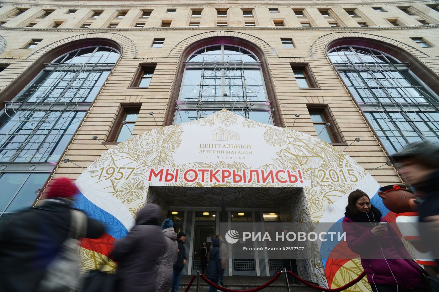 Открытие "Центрального детского магазина на Лубянке"