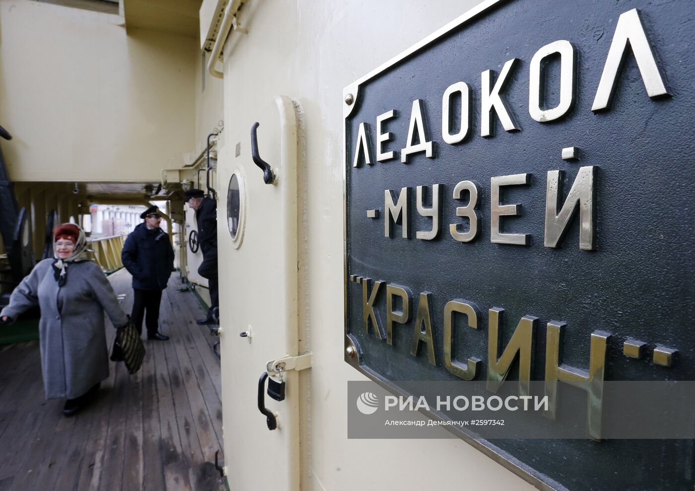 98-летие ледокола "Красин" в Санкт-Петербурге