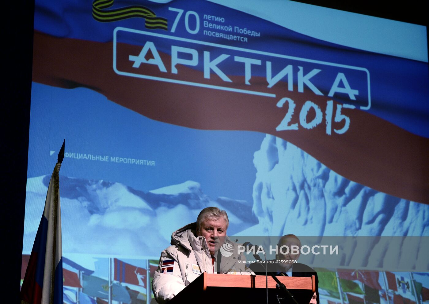Старт высокоширотной полярной экспедиции "Арктика-2015"