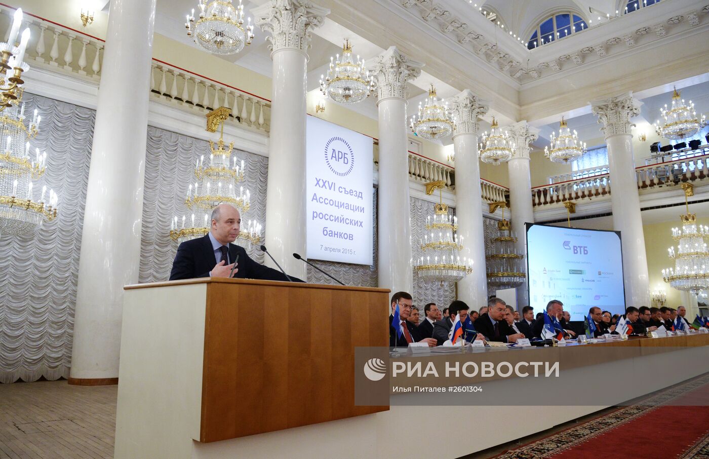 XXVI съезд Ассоциации российских банков