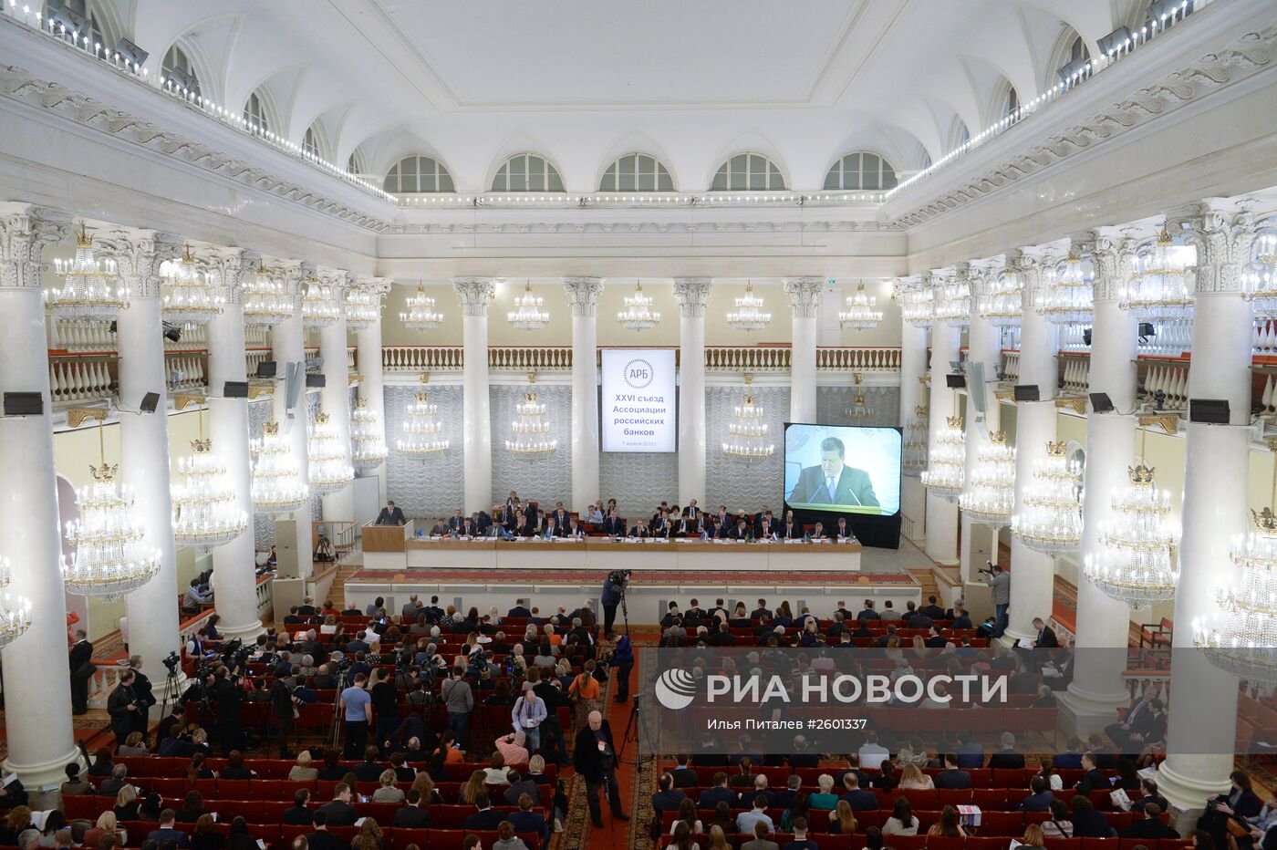 XXVI съезд Ассоциации российских банков